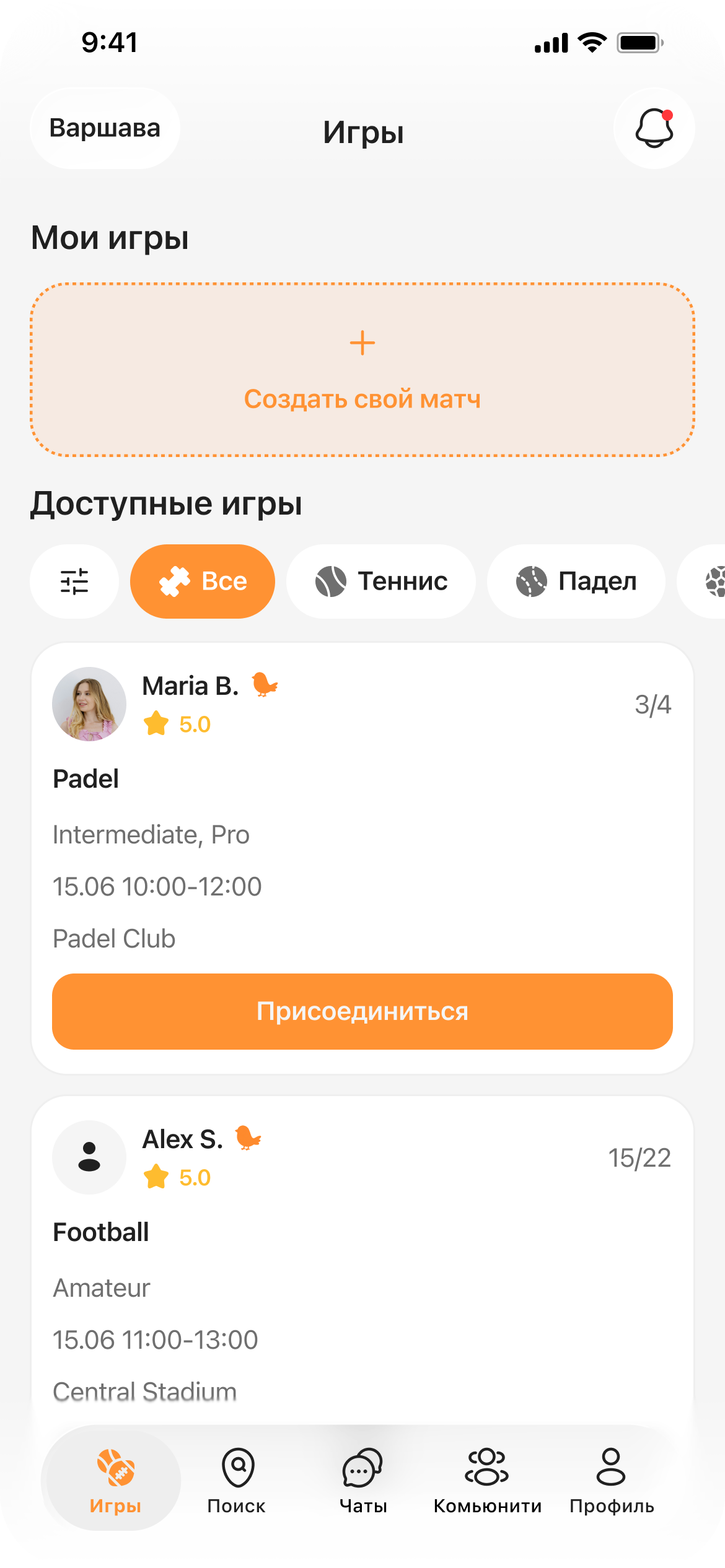 Матчи рядом